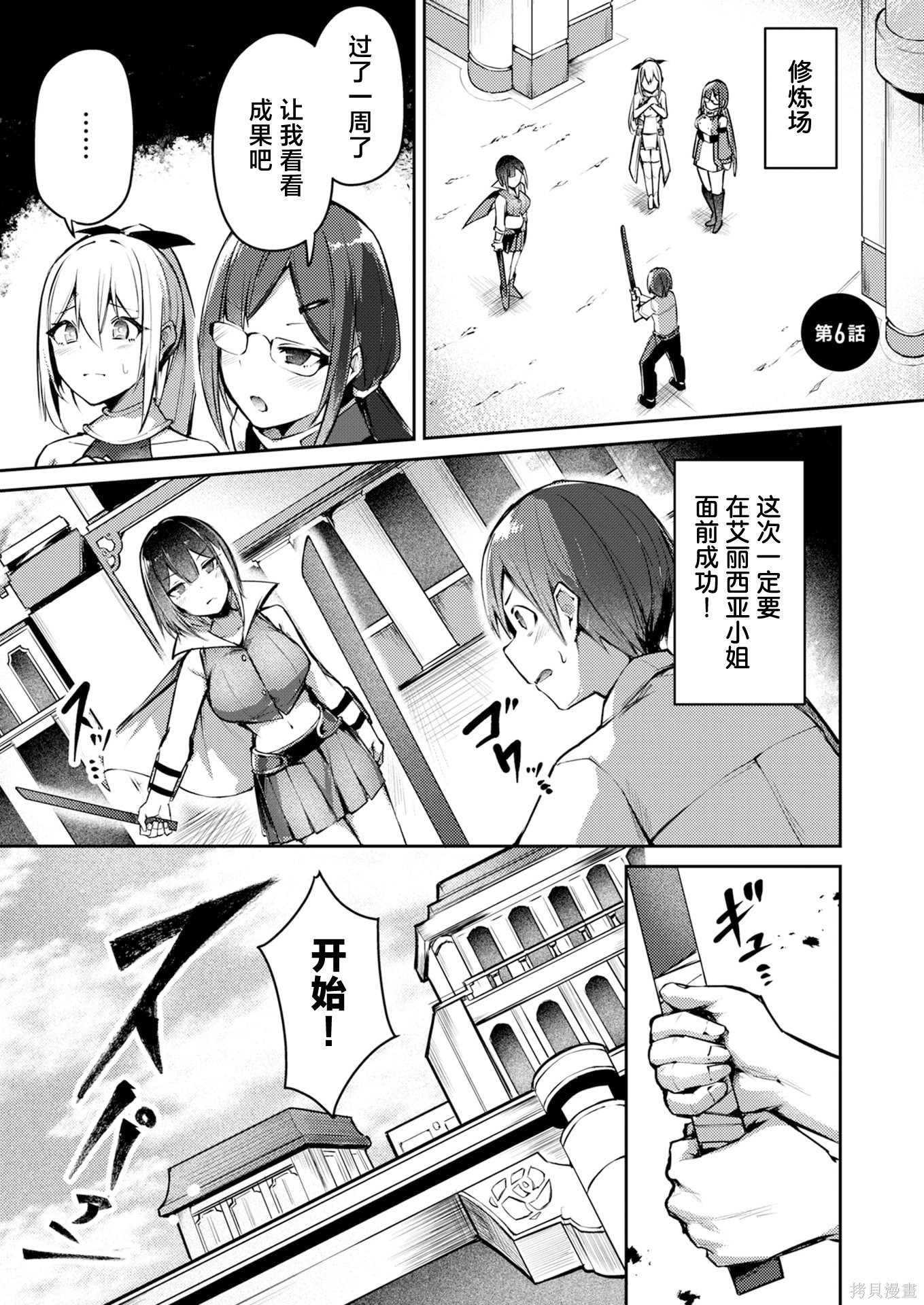 绝对魅惑征服异世界！～让高傲女乖乖听话的后宫计划～第06话在线观看 - 第1张