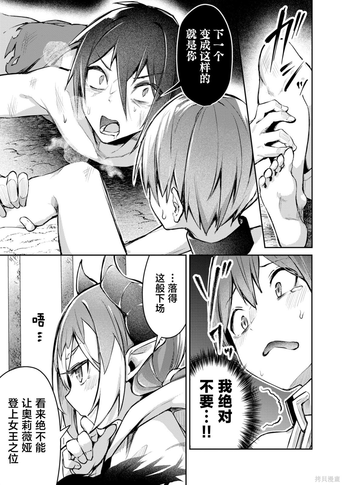 绝对魅惑征服异世界！～让高傲女乖乖听话的后宫计划～第07话在线观看 - 第17张