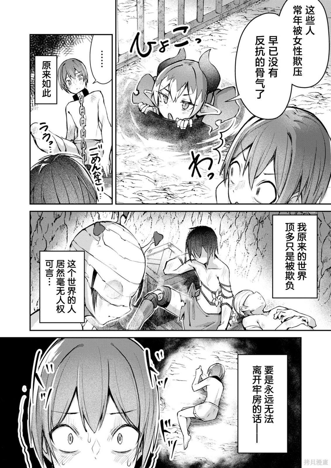 绝对魅惑征服异世界！～让高傲女乖乖听话的后宫计划～第07话在线观看 - 第16张