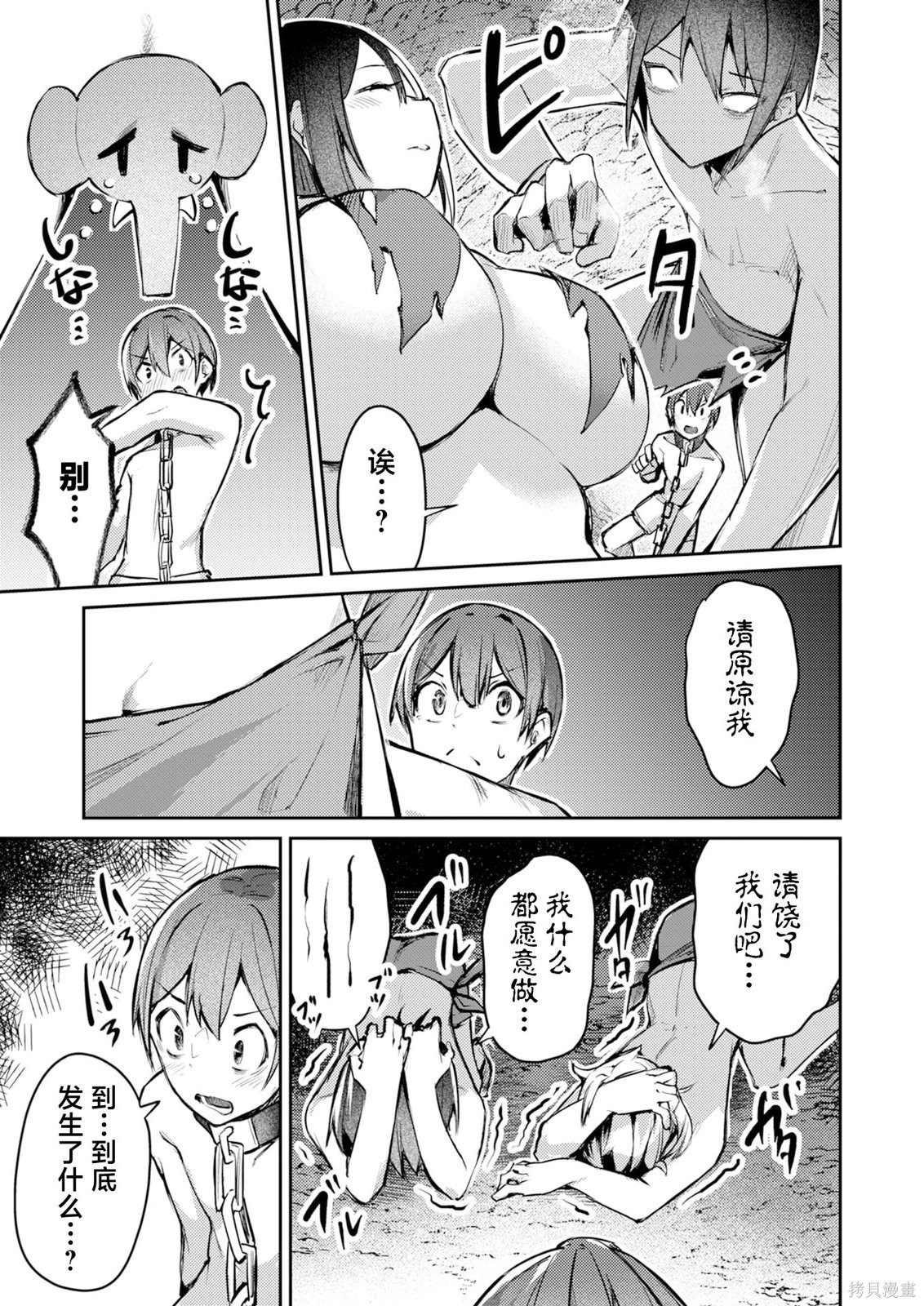 绝对魅惑征服异世界！～让高傲女乖乖听话的后宫计划～第07话在线观看 - 第15张
