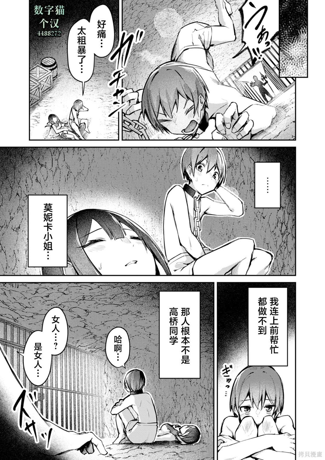 绝对魅惑征服异世界！～让高傲女乖乖听话的后宫计划～第07话在线观看 - 第13张