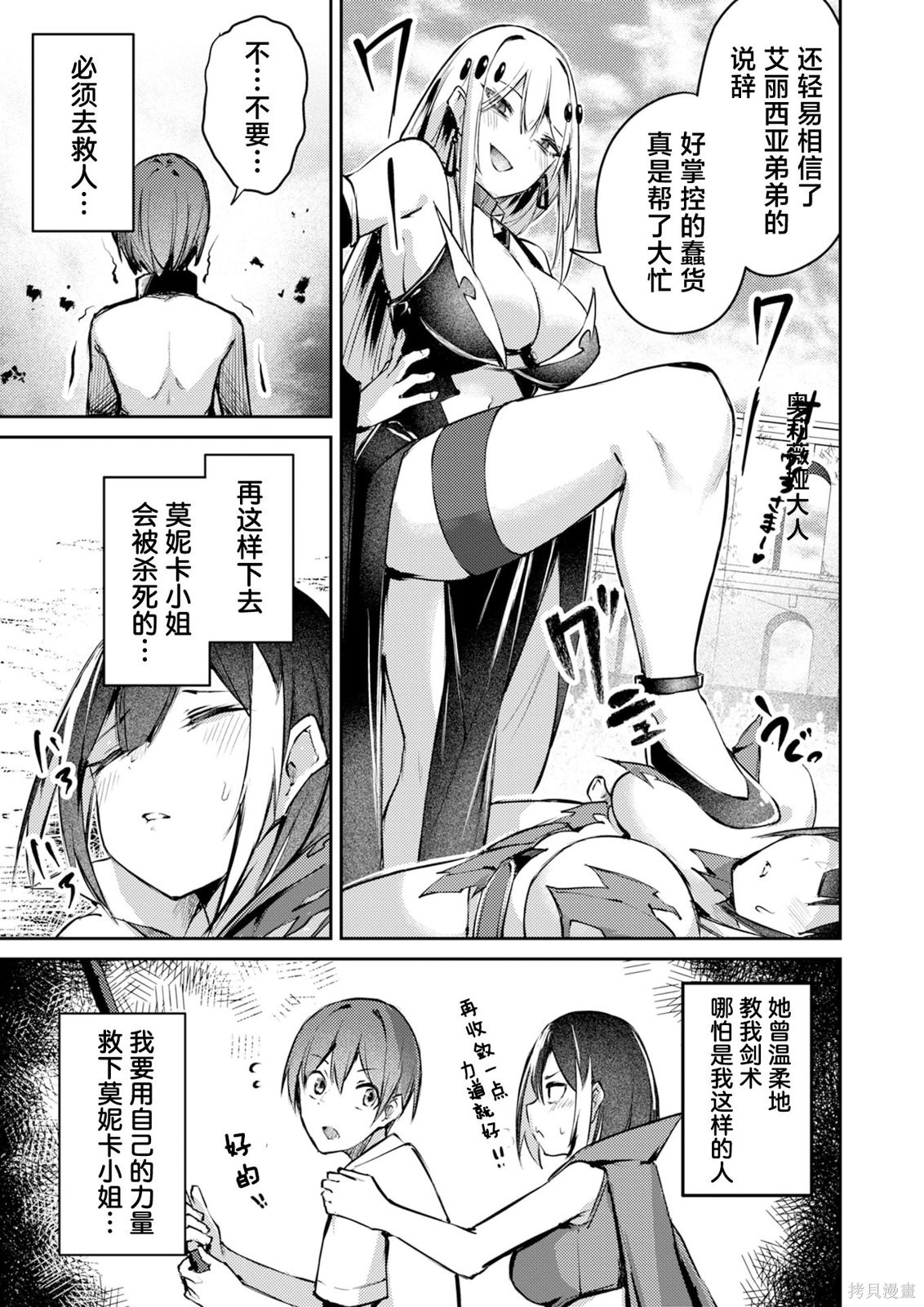 绝对魅惑征服异世界！～让高傲女乖乖听话的后宫计划～第07话在线观看 - 第11张
