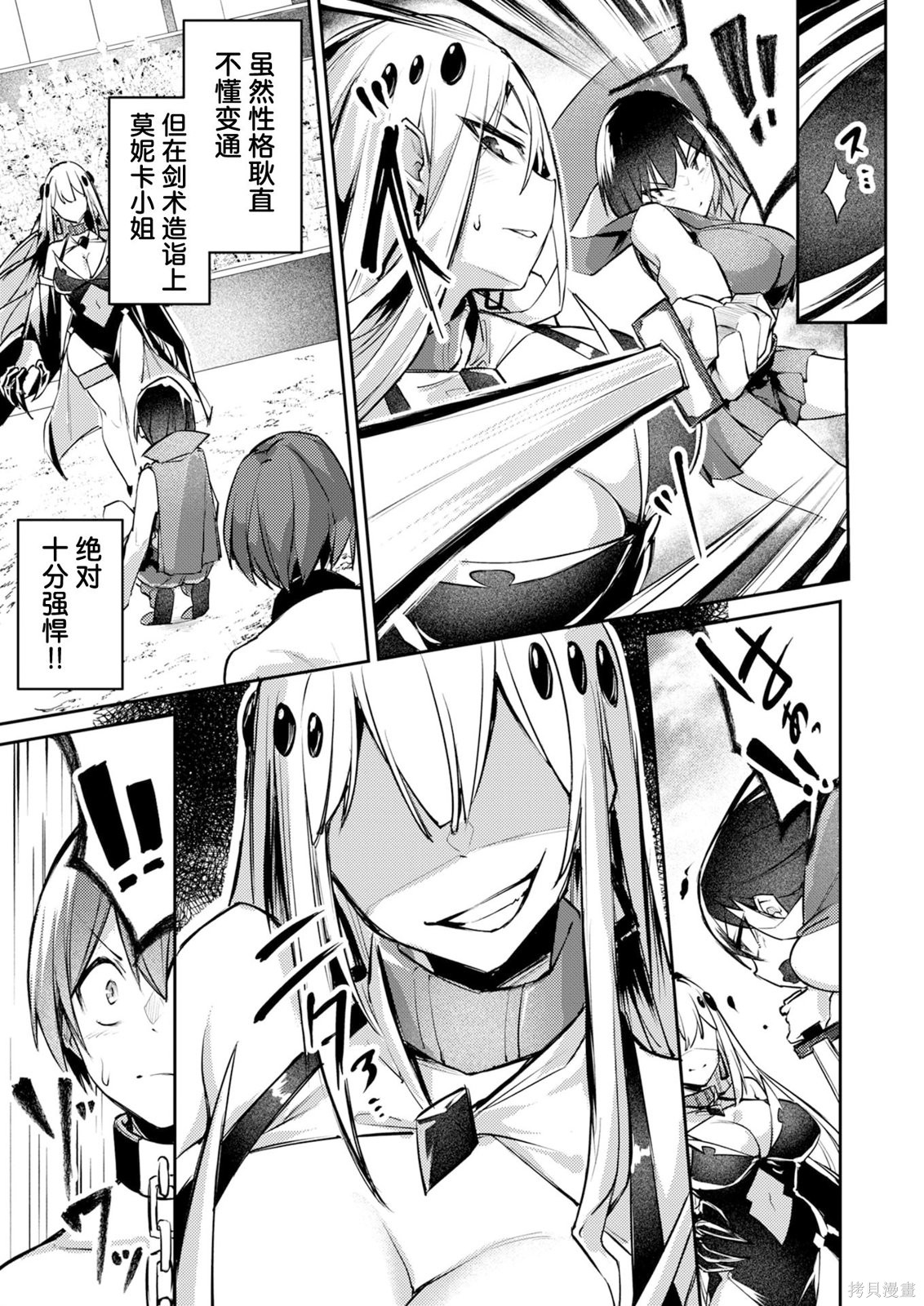 绝对魅惑征服异世界！～让高傲女乖乖听话的后宫计划～第07话在线观看 - 第7张