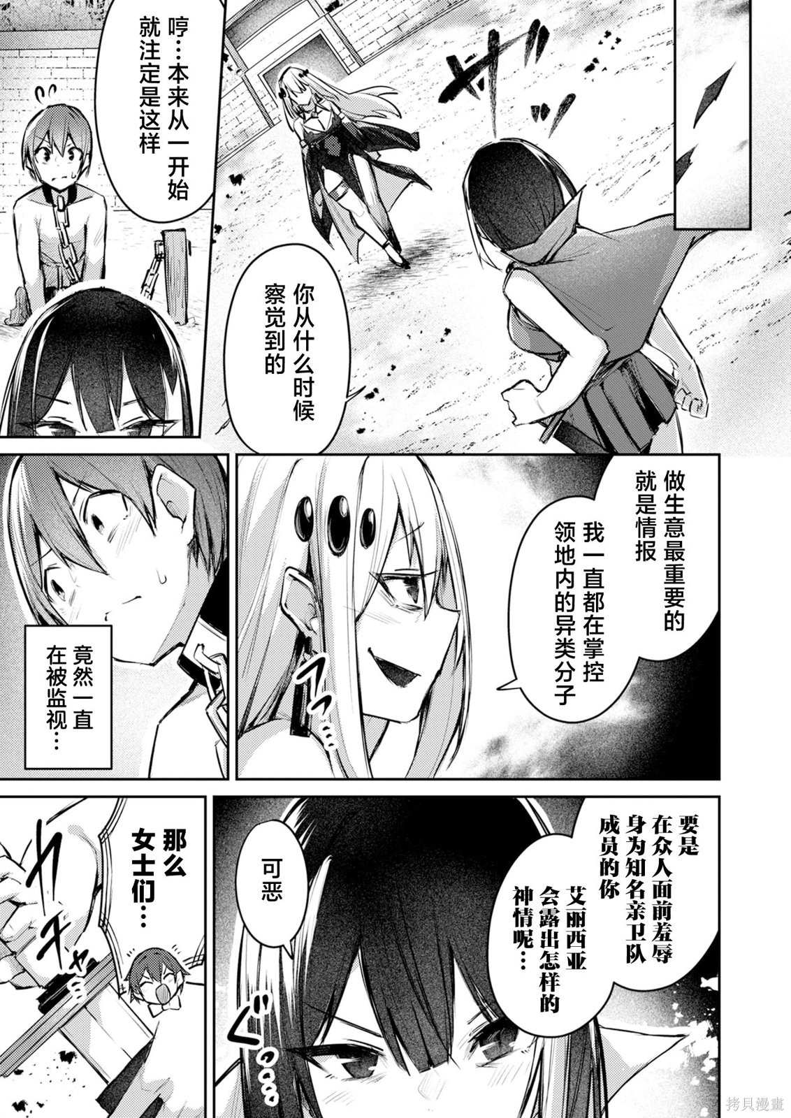 绝对魅惑征服异世界！～让高傲女乖乖听话的后宫计划～第07话在线观看 - 第3张