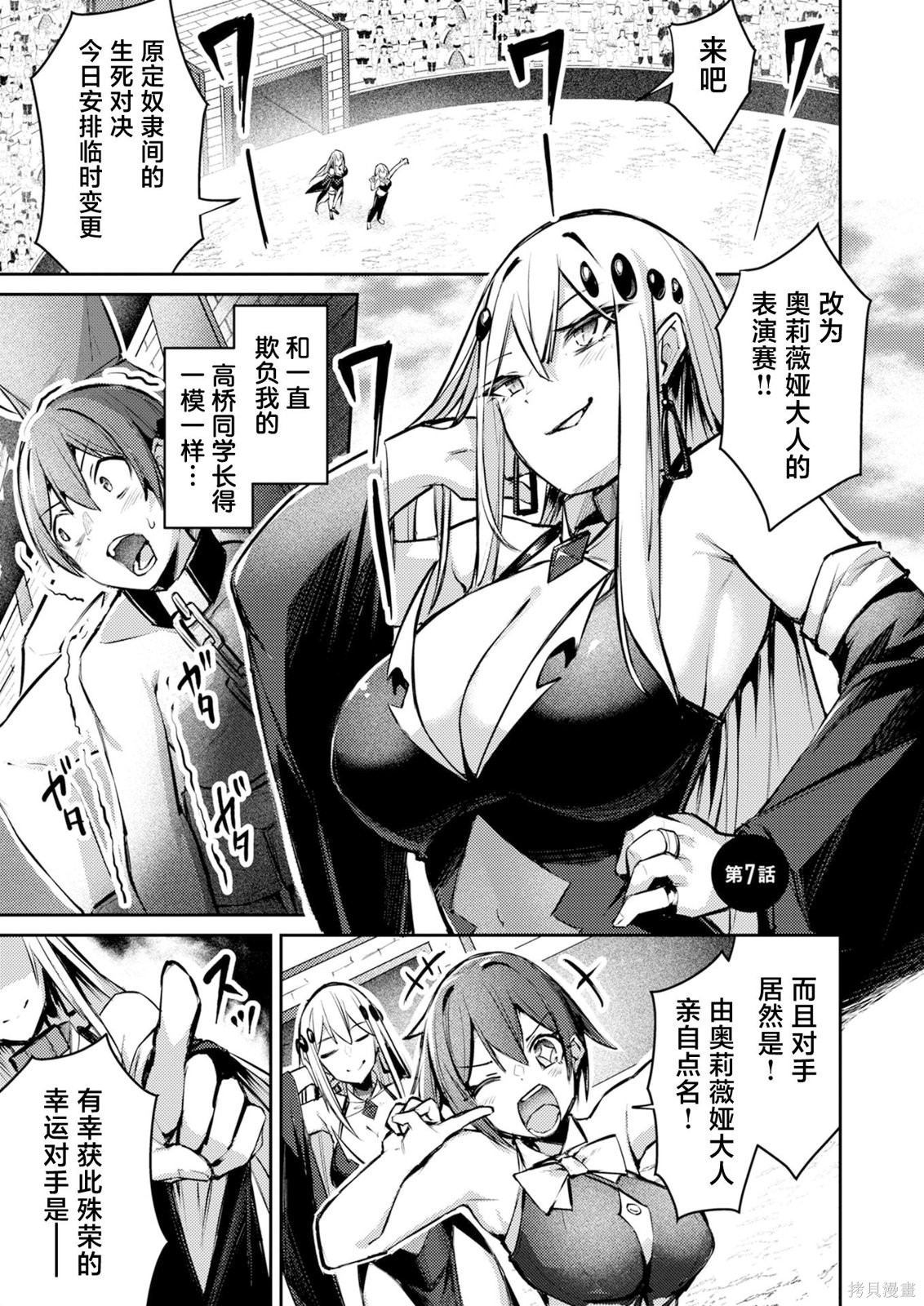 绝对魅惑征服异世界！～让高傲女乖乖听话的后宫计划～第07话在线观看 - 第1张