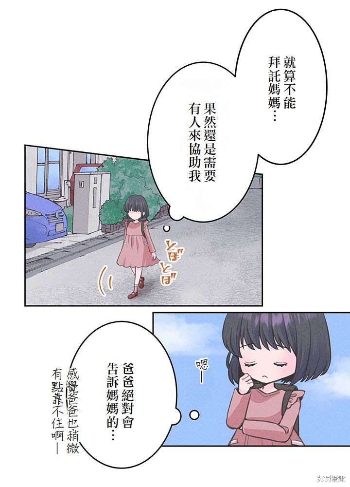 转生后竟成了杀人凶手的女儿第06话在线观看 - 第47张