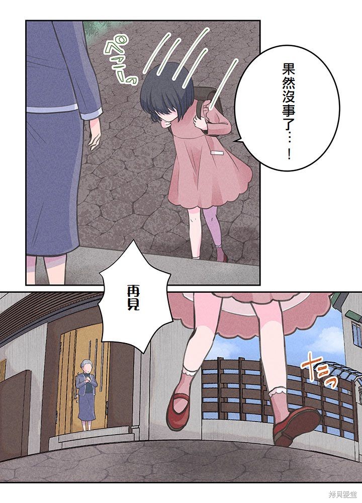 转生后竟成了杀人凶手的女儿第06话在线观看 - 第44张