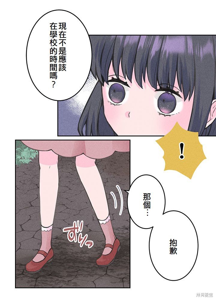 转生后竟成了杀人凶手的女儿第06话在线观看 - 第43张