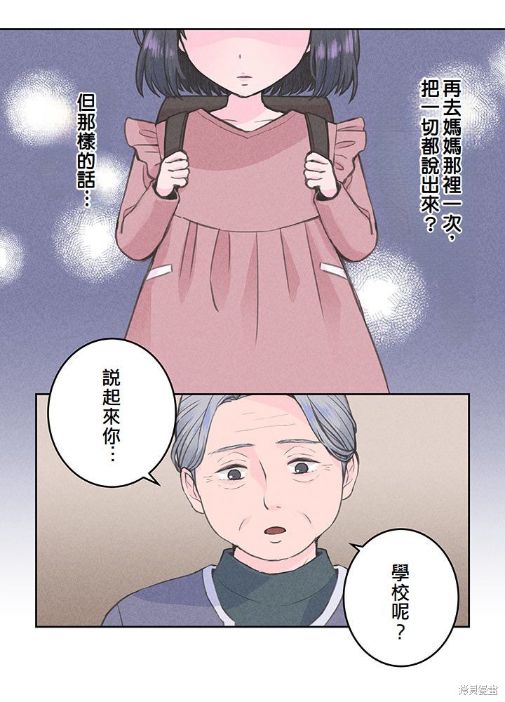 转生后竟成了杀人凶手的女儿第06话在线观看 - 第42张