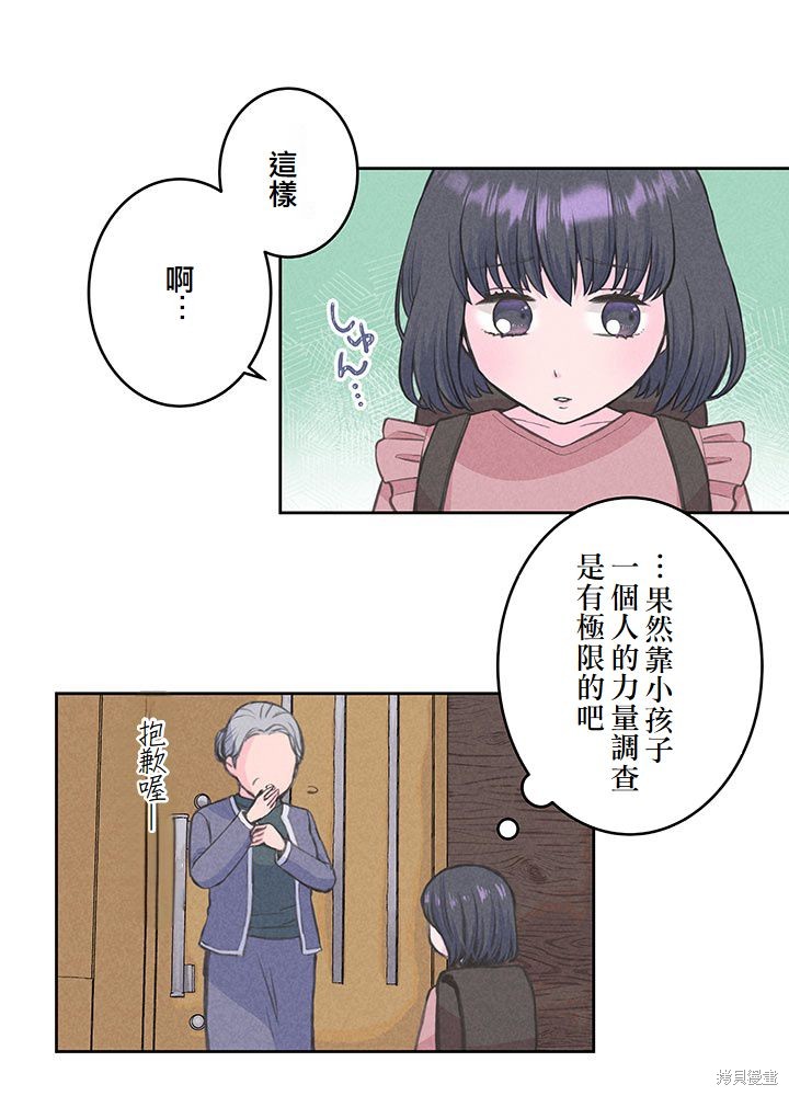 转生后竟成了杀人凶手的女儿第06话在线观看 - 第41张
