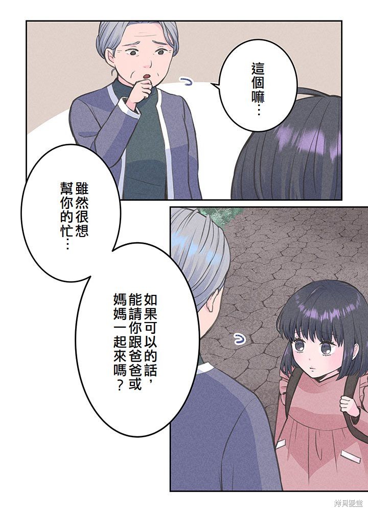 转生后竟成了杀人凶手的女儿第06话在线观看 - 第40张
