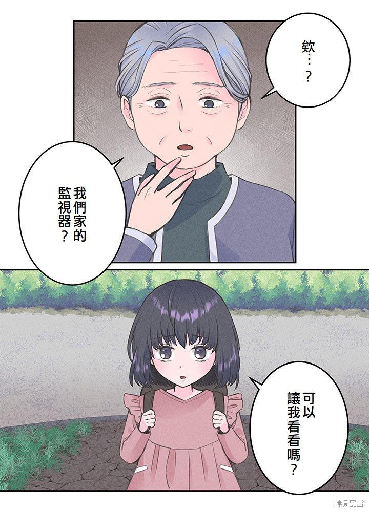 转生后竟成了杀人凶手的女儿第06话在线观看 - 第38张