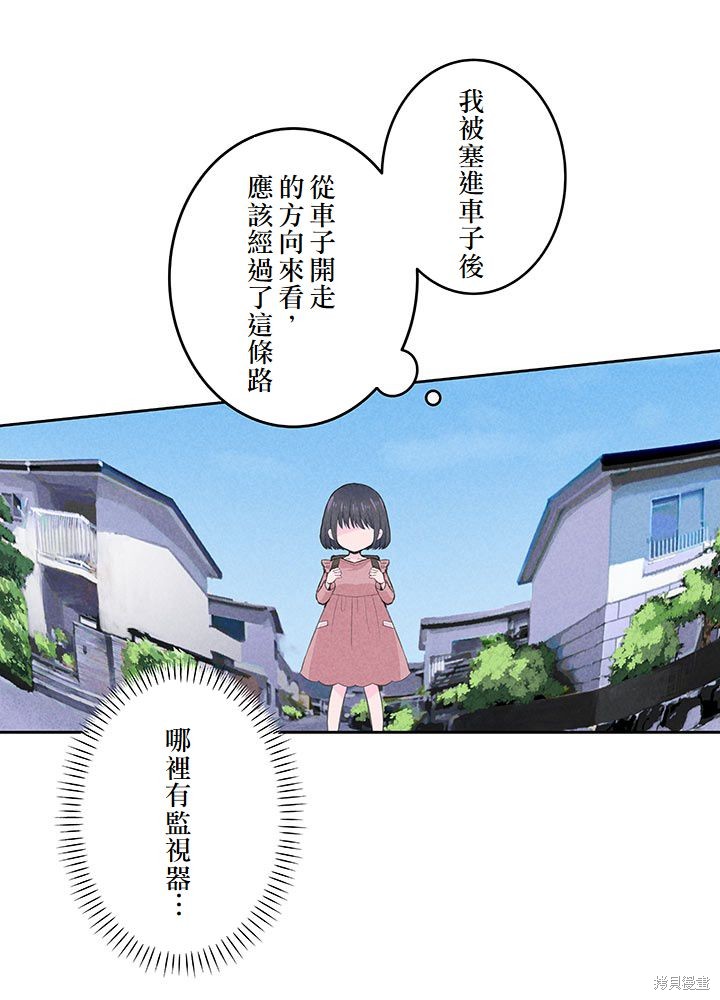 转生后竟成了杀人凶手的女儿第06话在线观看 - 第36张