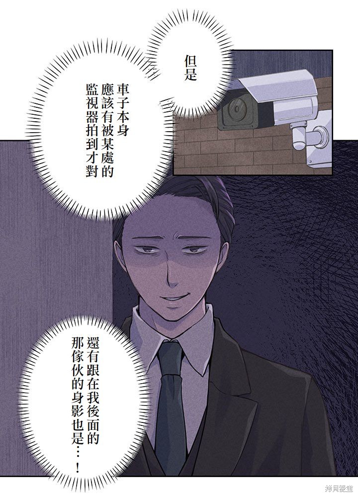 转生后竟成了杀人凶手的女儿第06话在线观看 - 第34张