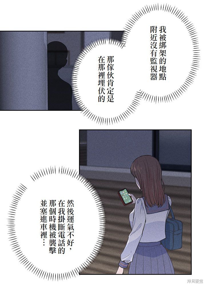 转生后竟成了杀人凶手的女儿第06话在线观看 - 第33张