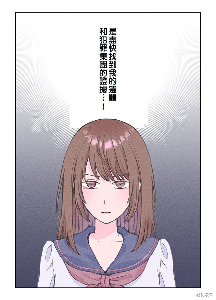 转生后竟成了杀人凶手的女儿第06话在线观看 - 第32张