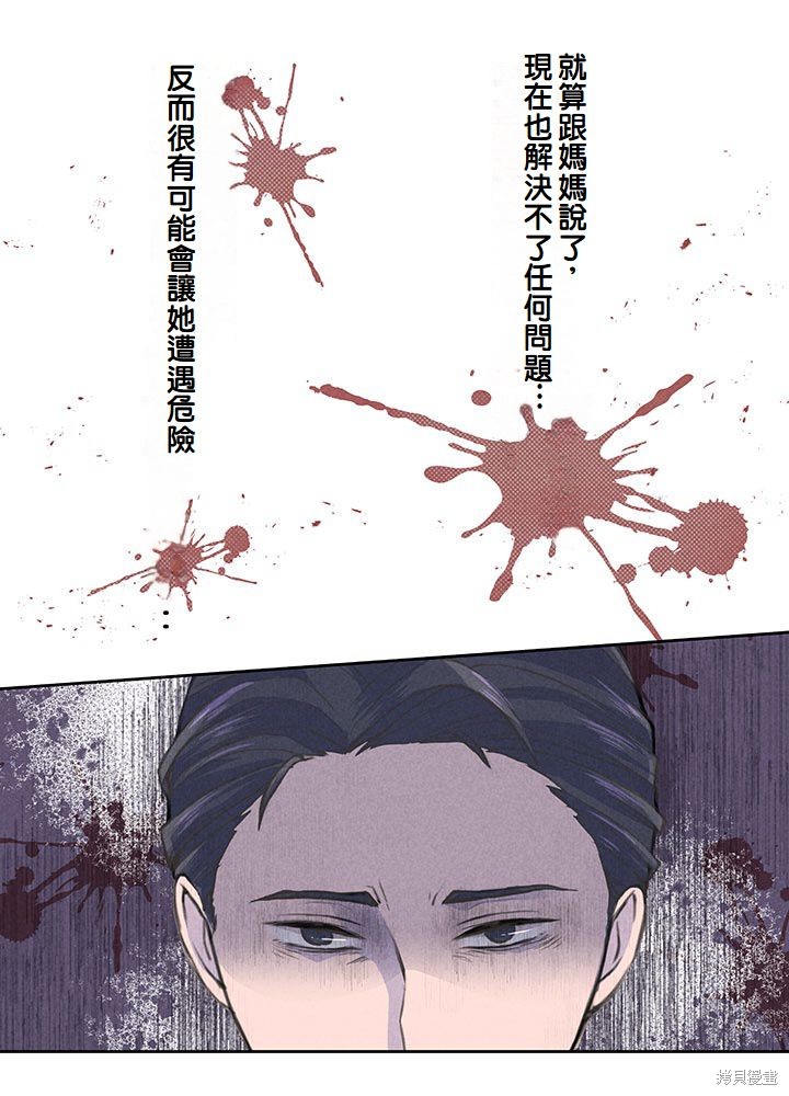 转生后竟成了杀人凶手的女儿第06话在线观看 - 第29张
