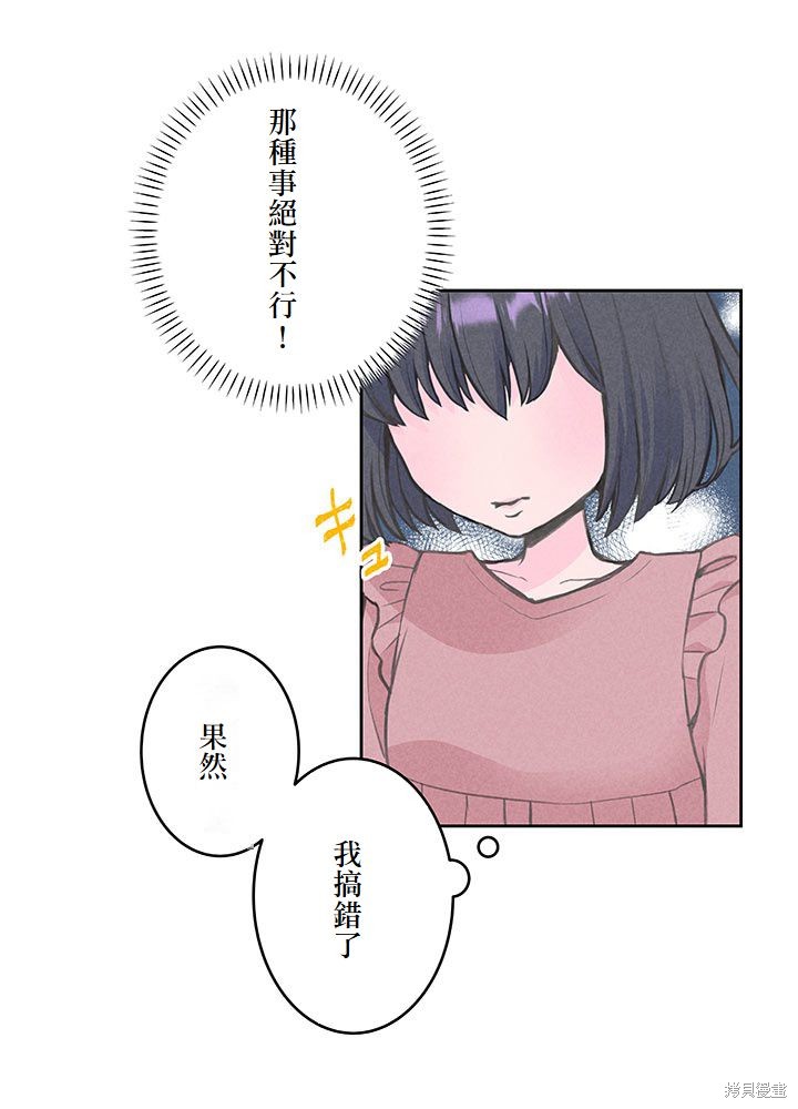 转生后竟成了杀人凶手的女儿第06话在线观看 - 第28张