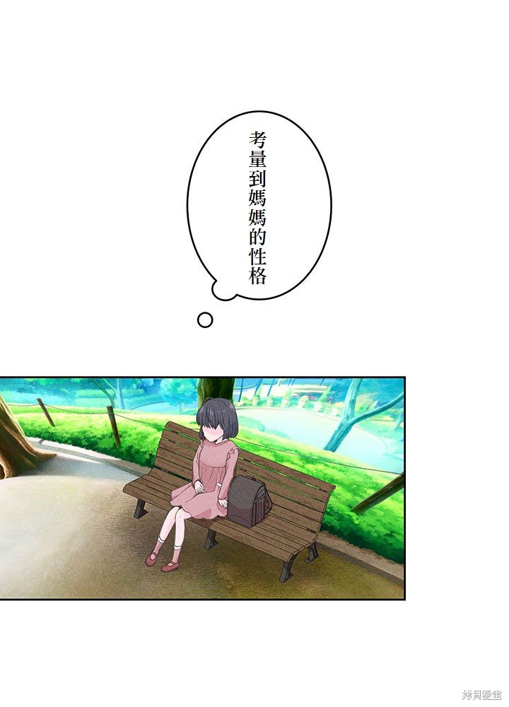 转生后竟成了杀人凶手的女儿第06话在线观看 - 第26张