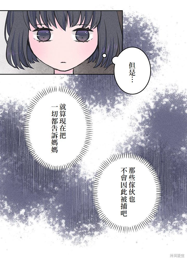 转生后竟成了杀人凶手的女儿第06话在线观看 - 第23张
