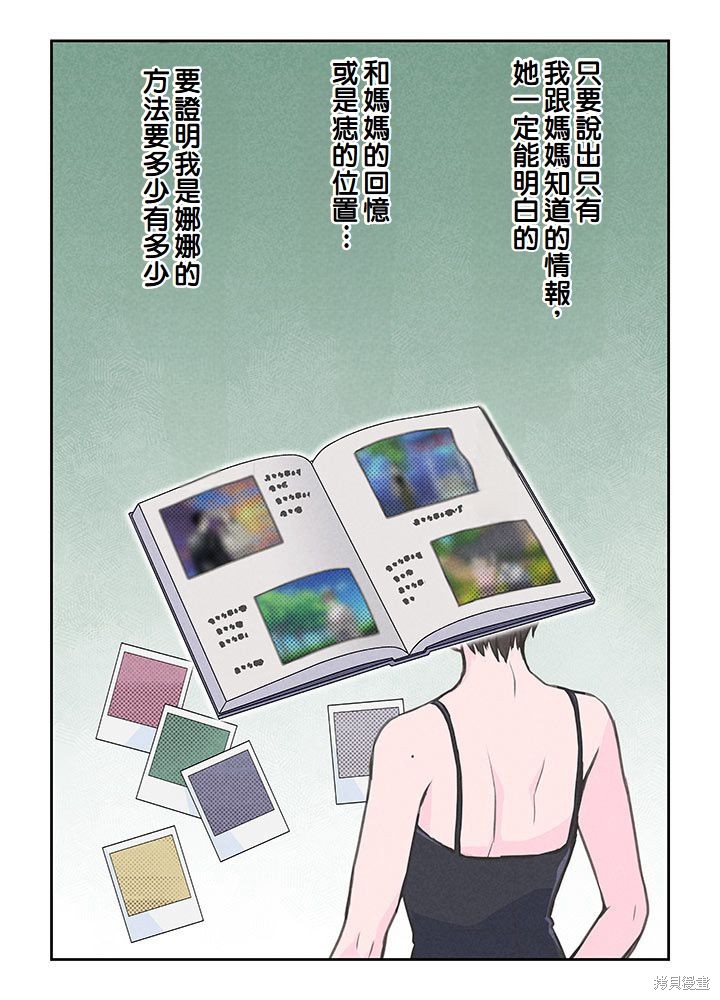 转生后竟成了杀人凶手的女儿第06话在线观看 - 第22张