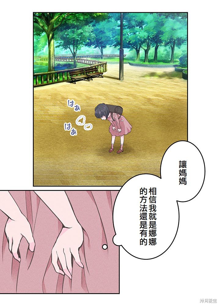 转生后竟成了杀人凶手的女儿第06话在线观看 - 第21张