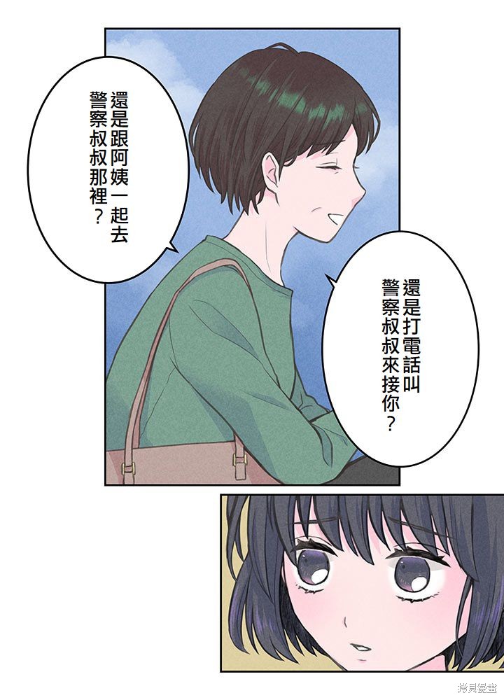 转生后竟成了杀人凶手的女儿第06话在线观看 - 第15张