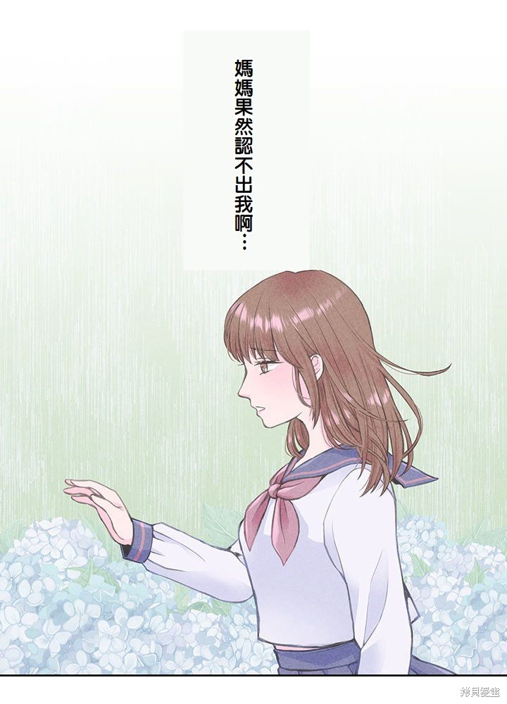 转生后竟成了杀人凶手的女儿第06话在线观看 - 第14张