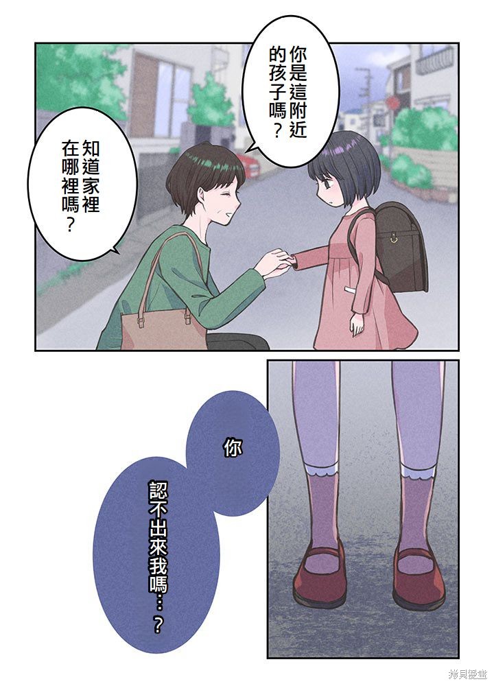转生后竟成了杀人凶手的女儿第06话在线观看 - 第10张