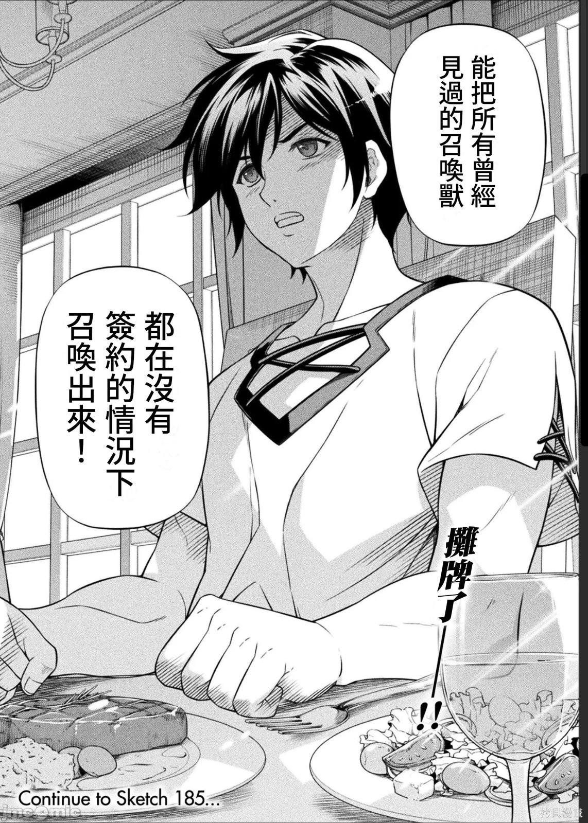 DRAWING 最强漫画家利用绘画技能在异世界开无双！第184话在线观看 - 第18张