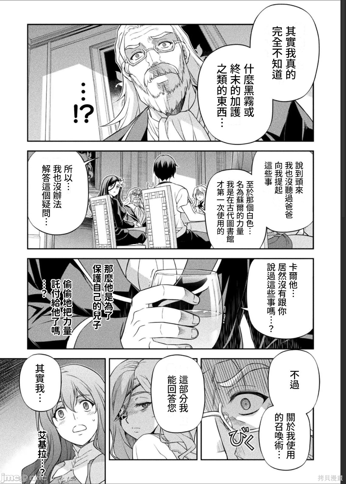 DRAWING 最强漫画家利用绘画技能在异世界开无双！第184话在线观看 - 第17张
