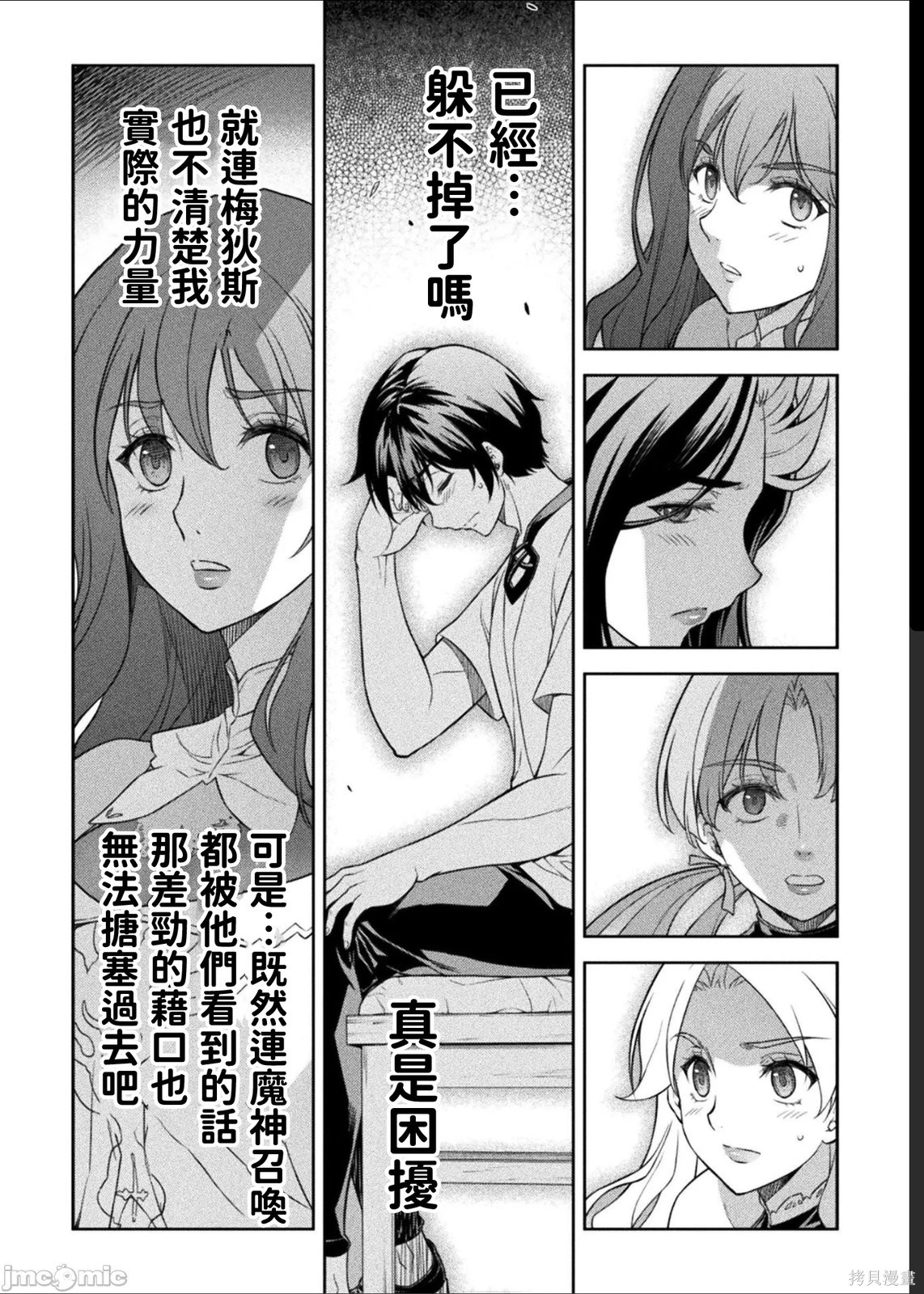 DRAWING 最强漫画家利用绘画技能在异世界开无双！第184话在线观看 - 第16张