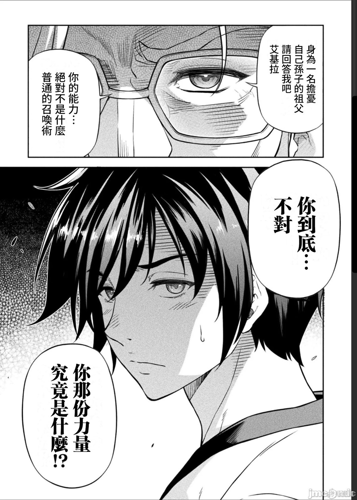 DRAWING 最强漫画家利用绘画技能在异世界开无双！第184话在线观看 - 第15张