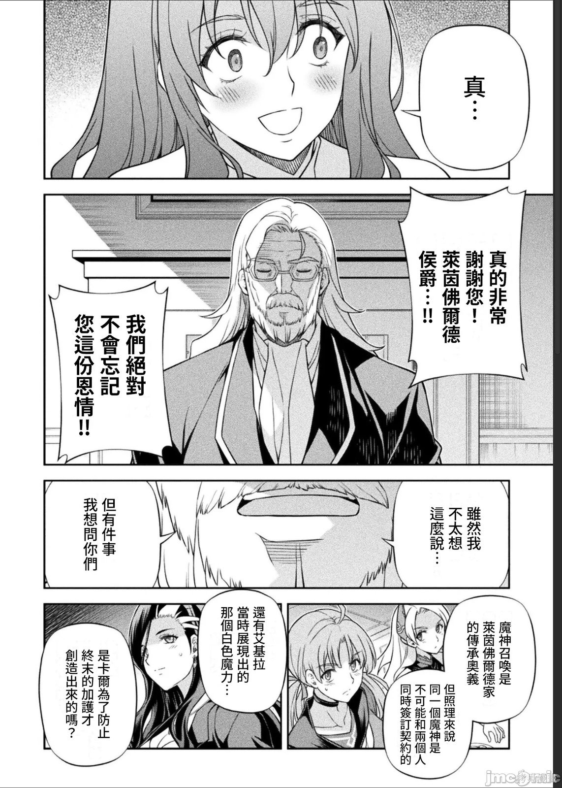 DRAWING 最强漫画家利用绘画技能在异世界开无双！第184话在线观看 - 第14张