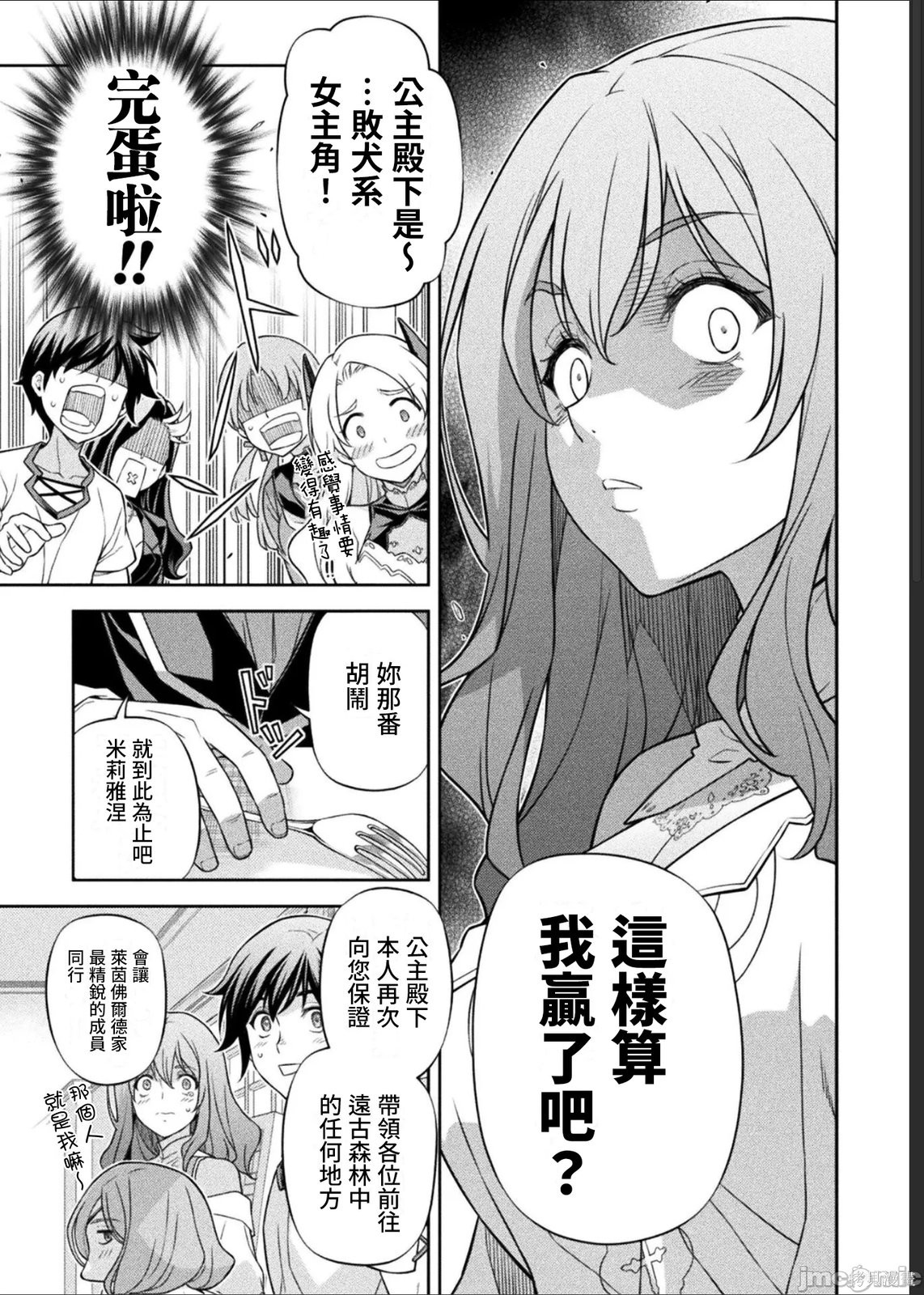 DRAWING 最强漫画家利用绘画技能在异世界开无双！第184话在线观看 - 第13张