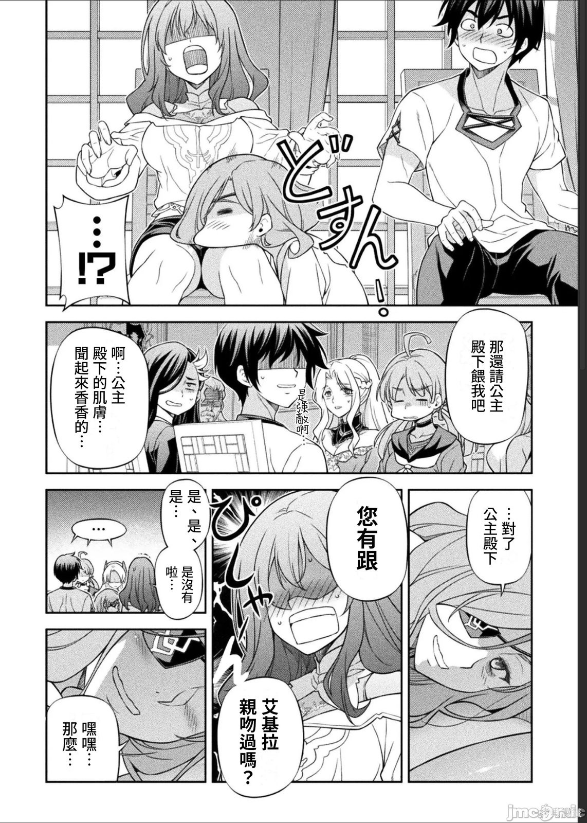 DRAWING 最强漫画家利用绘画技能在异世界开无双！第184话在线观看 - 第12张