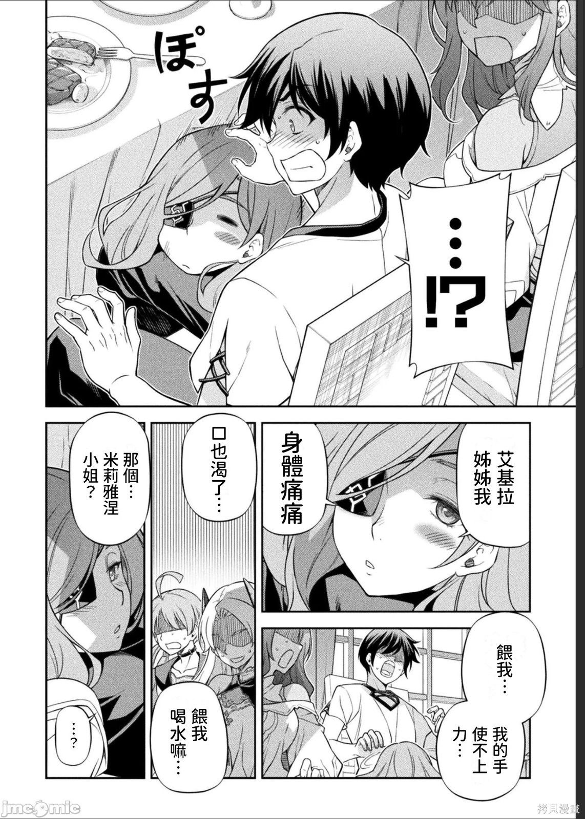 DRAWING 最强漫画家利用绘画技能在异世界开无双！第184话在线观看 - 第10张