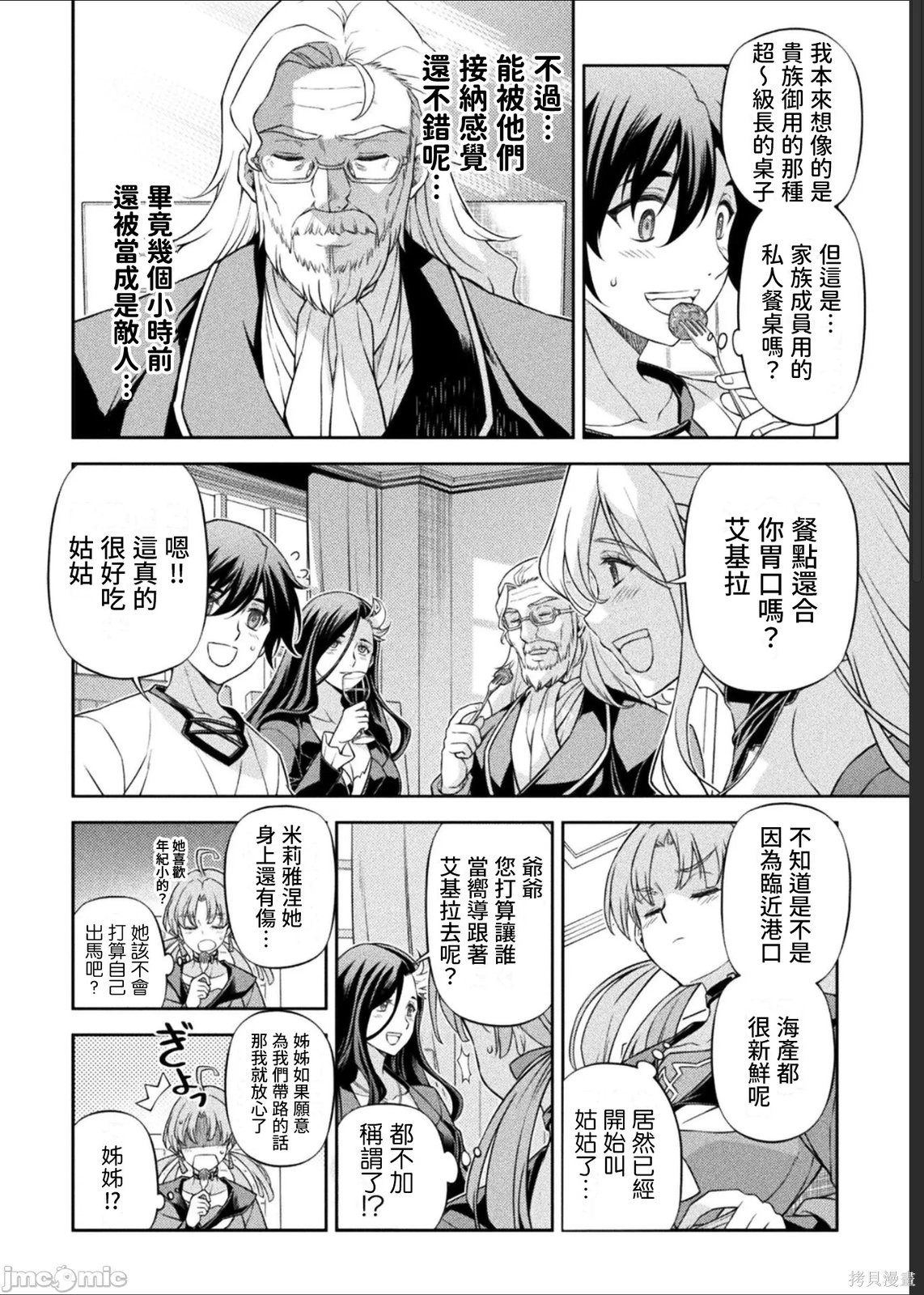 DRAWING 最强漫画家利用绘画技能在异世界开无双！第184话在线观看 - 第8张