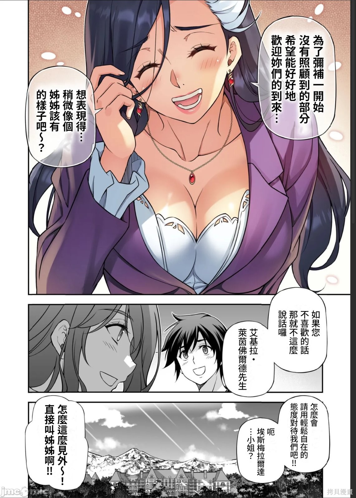 DRAWING 最强漫画家利用绘画技能在异世界开无双！第184话在线观看 - 第6张