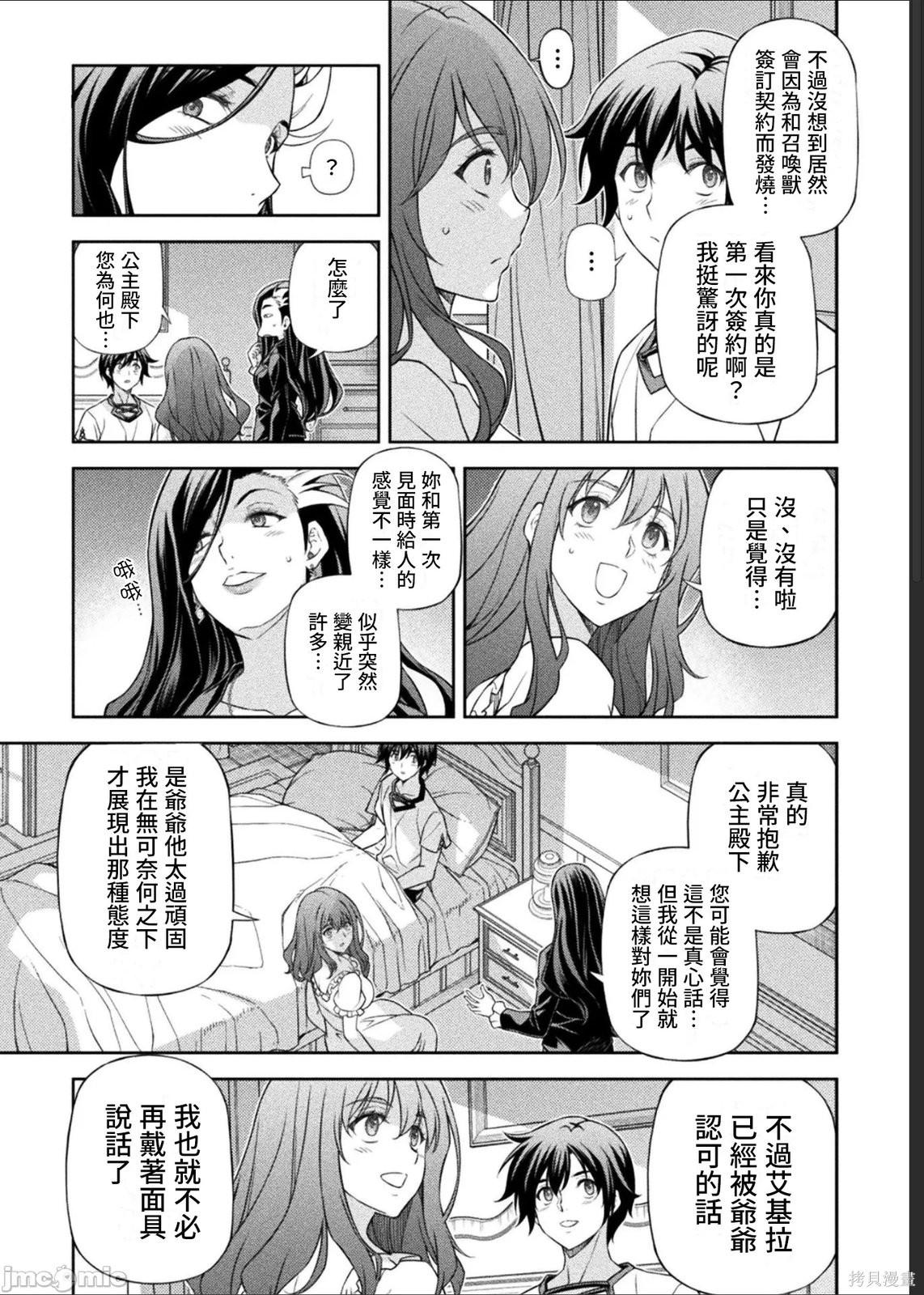 DRAWING 最强漫画家利用绘画技能在异世界开无双！第184话在线观看 - 第5张