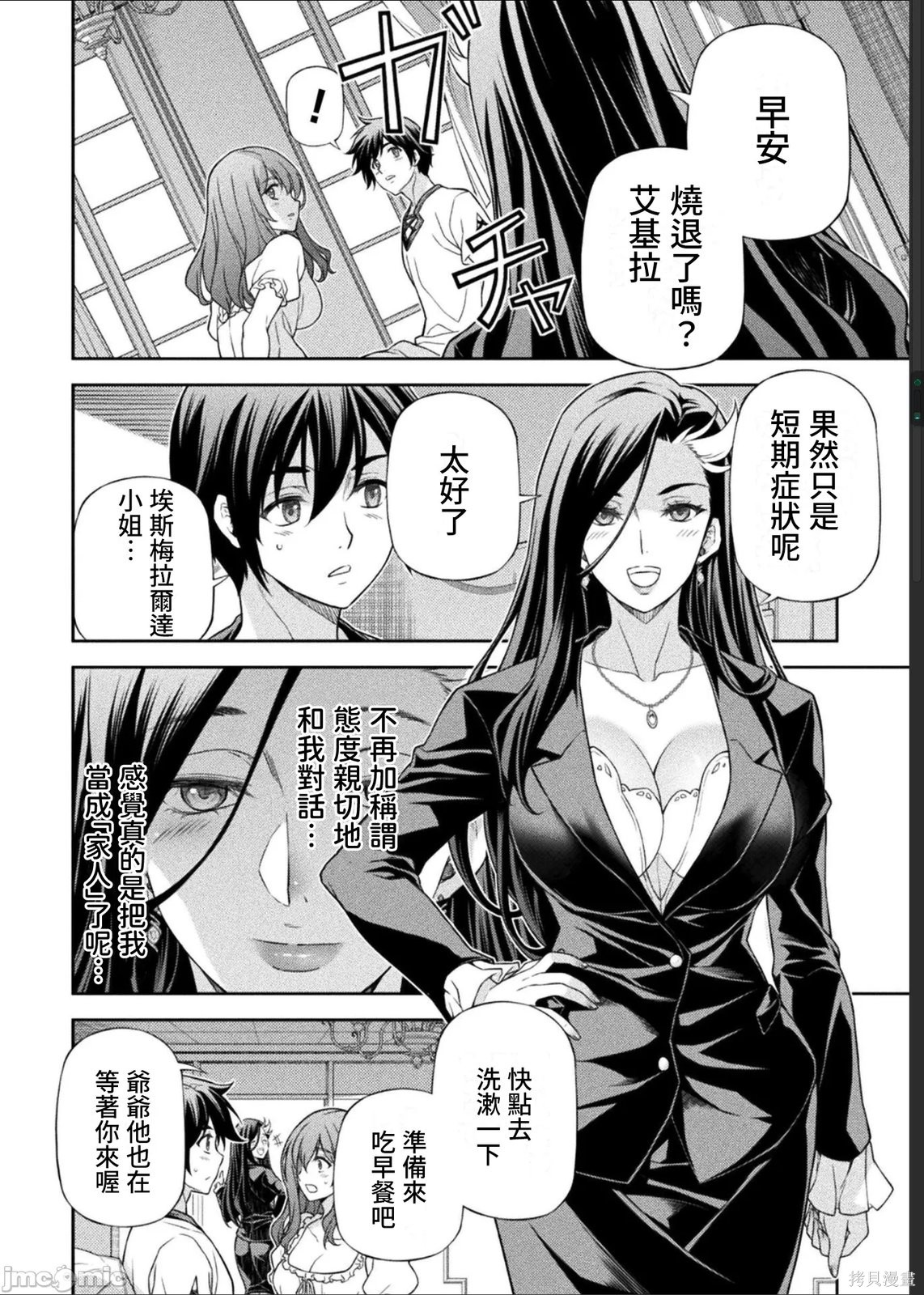 DRAWING 最强漫画家利用绘画技能在异世界开无双！第184话在线观看 - 第4张