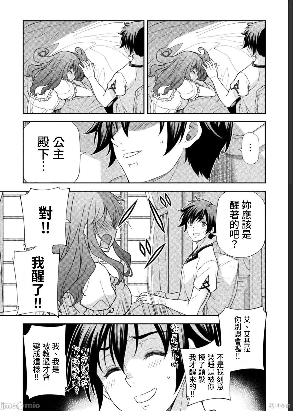 DRAWING 最强漫画家利用绘画技能在异世界开无双！第184话在线观看 - 第3张