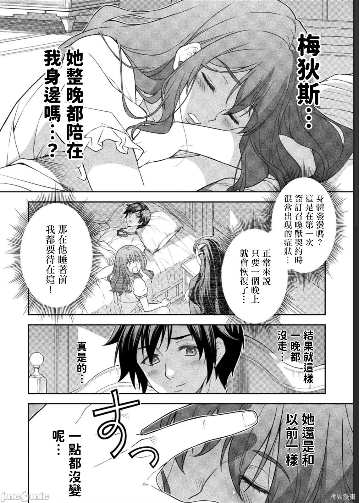 DRAWING 最强漫画家利用绘画技能在异世界开无双！第184话在线观看 - 第2张