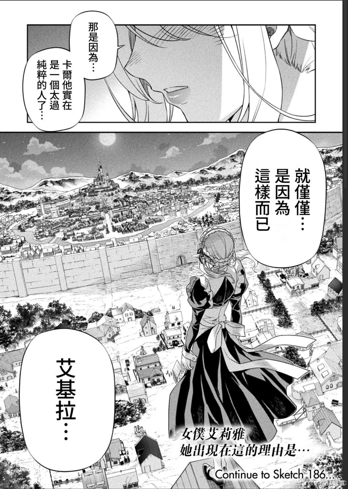DRAWING 最强漫画家利用绘画技能在异世界开无双！第185话在线观看 - 第18张