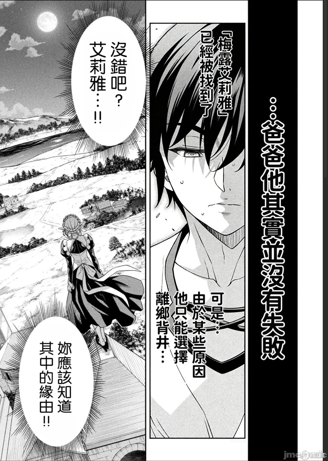 DRAWING 最强漫画家利用绘画技能在异世界开无双！第185话在线观看 - 第17张