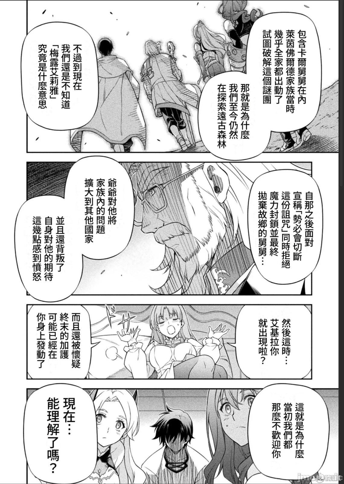 DRAWING 最强漫画家利用绘画技能在异世界开无双！第185话在线观看 - 第16张