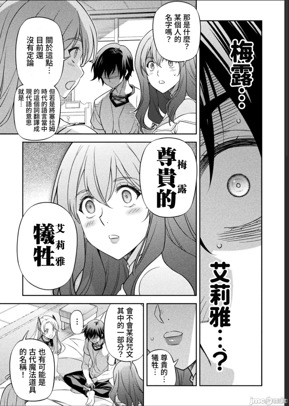 DRAWING 最强漫画家利用绘画技能在异世界开无双！第185话在线观看 - 第15张