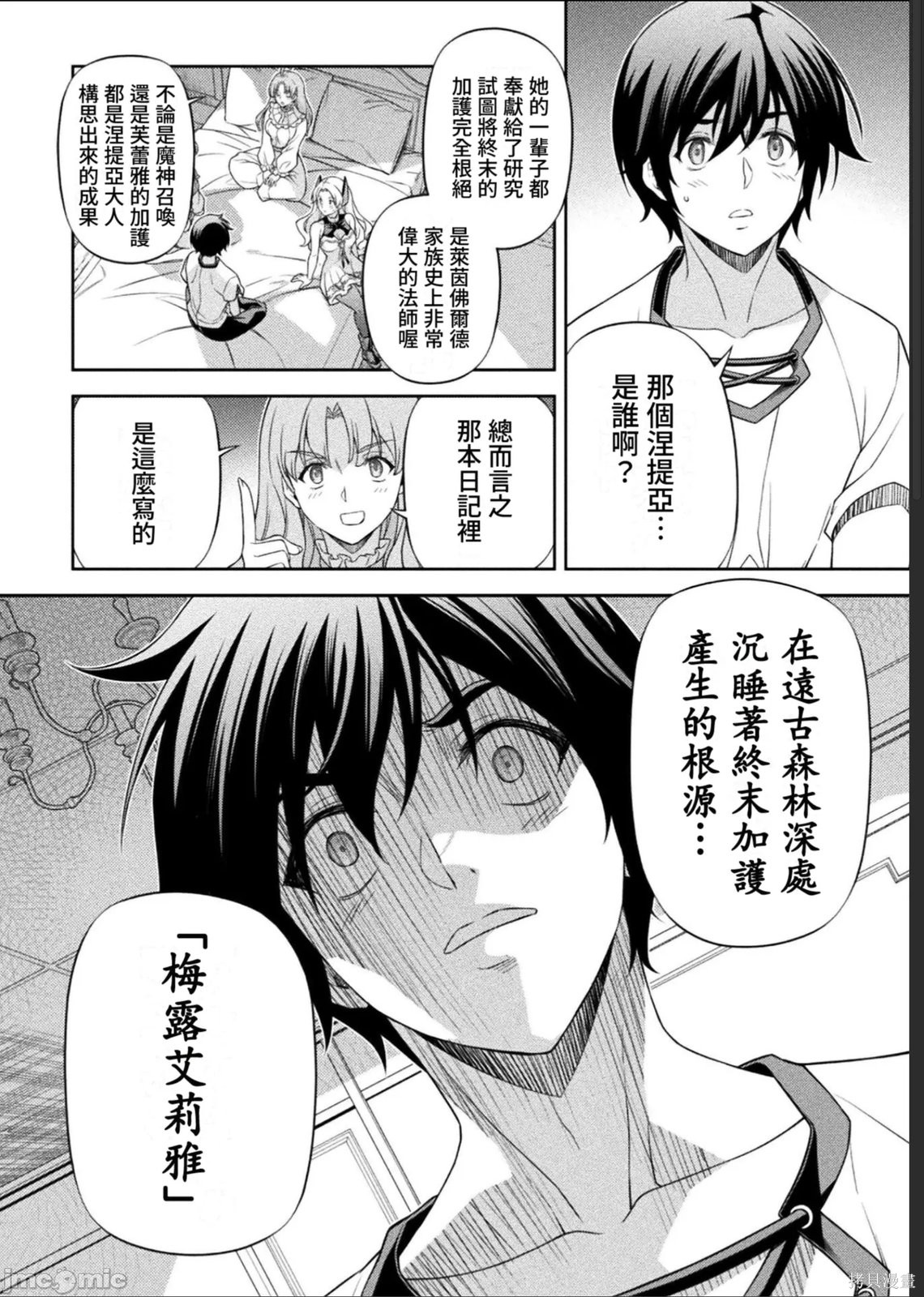 DRAWING 最强漫画家利用绘画技能在异世界开无双！第185话在线观看 - 第14张