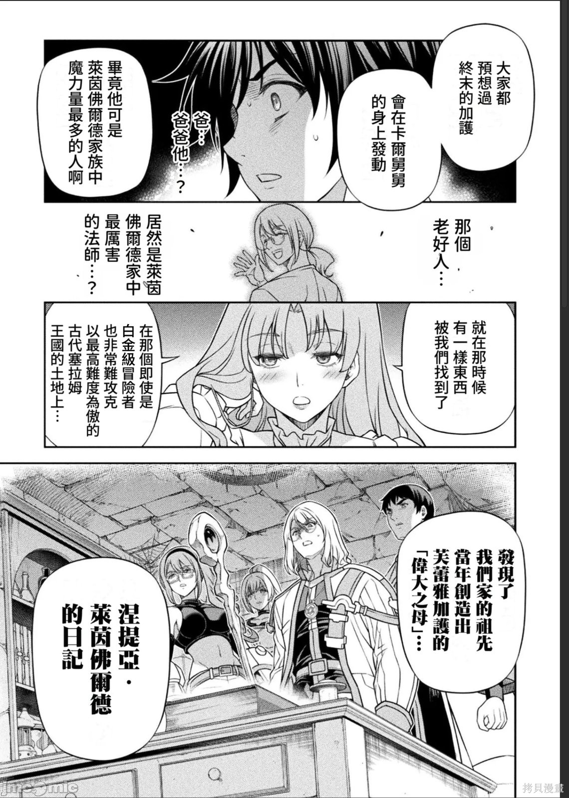 DRAWING 最强漫画家利用绘画技能在异世界开无双！第185话在线观看 - 第13张