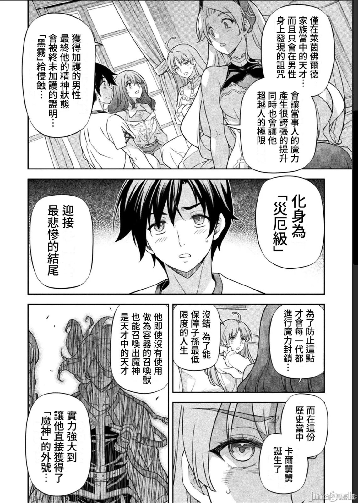 DRAWING 最强漫画家利用绘画技能在异世界开无双！第185话在线观看 - 第12张